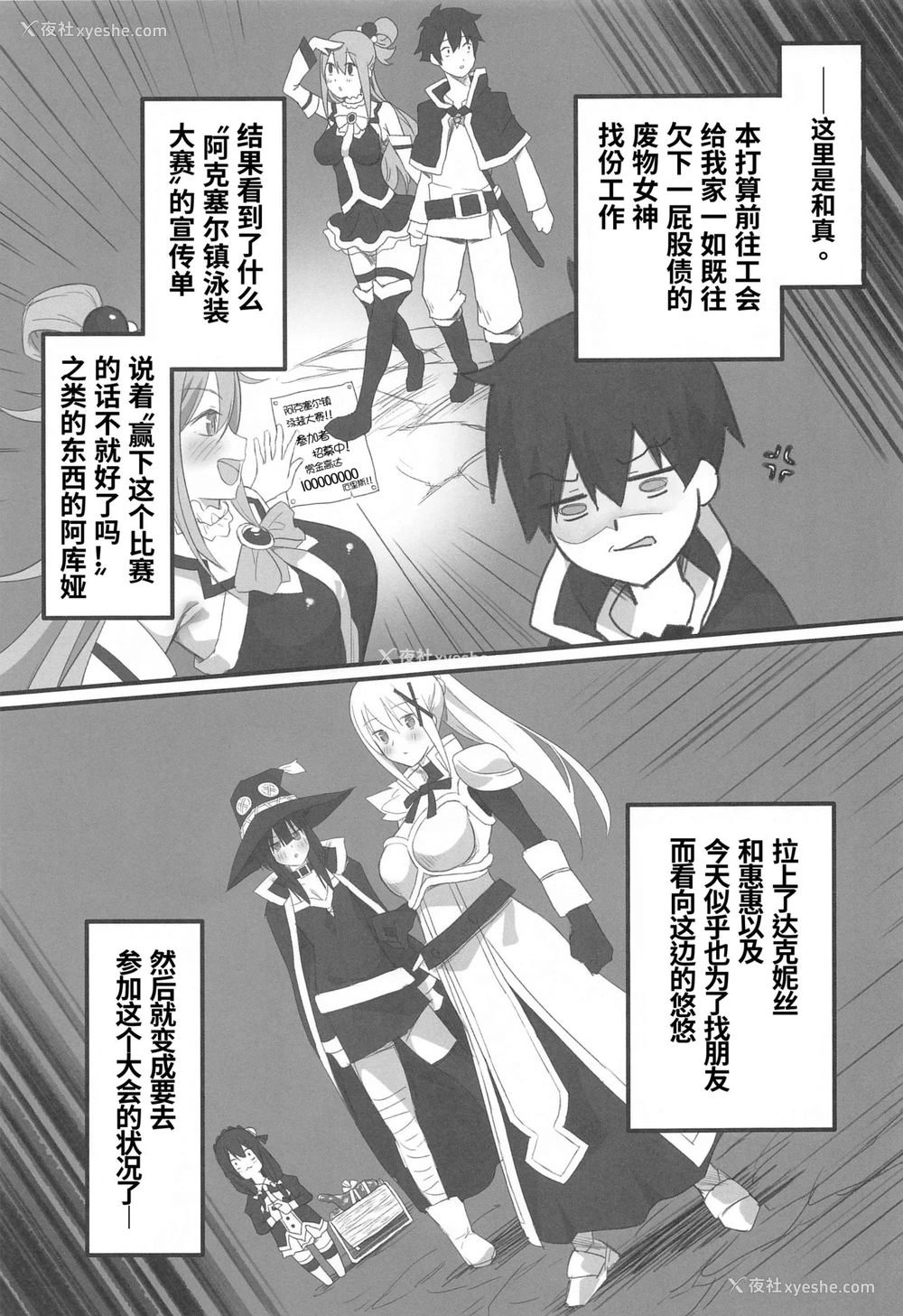 2P - [ぷるめたる] この不正投票に断罪を! (この素晴らしい世界に祝福を!)[中国翻訳]