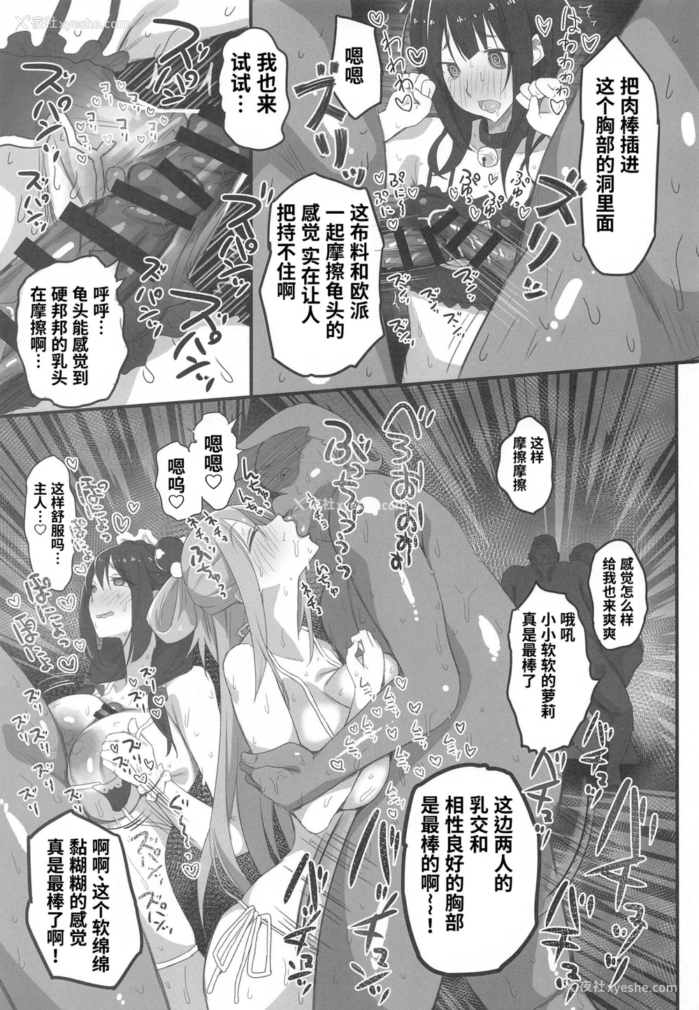 30P - [ぷるめたる] この不正投票に断罪を! (この素晴らしい世界に祝福を!)[中国翻訳]