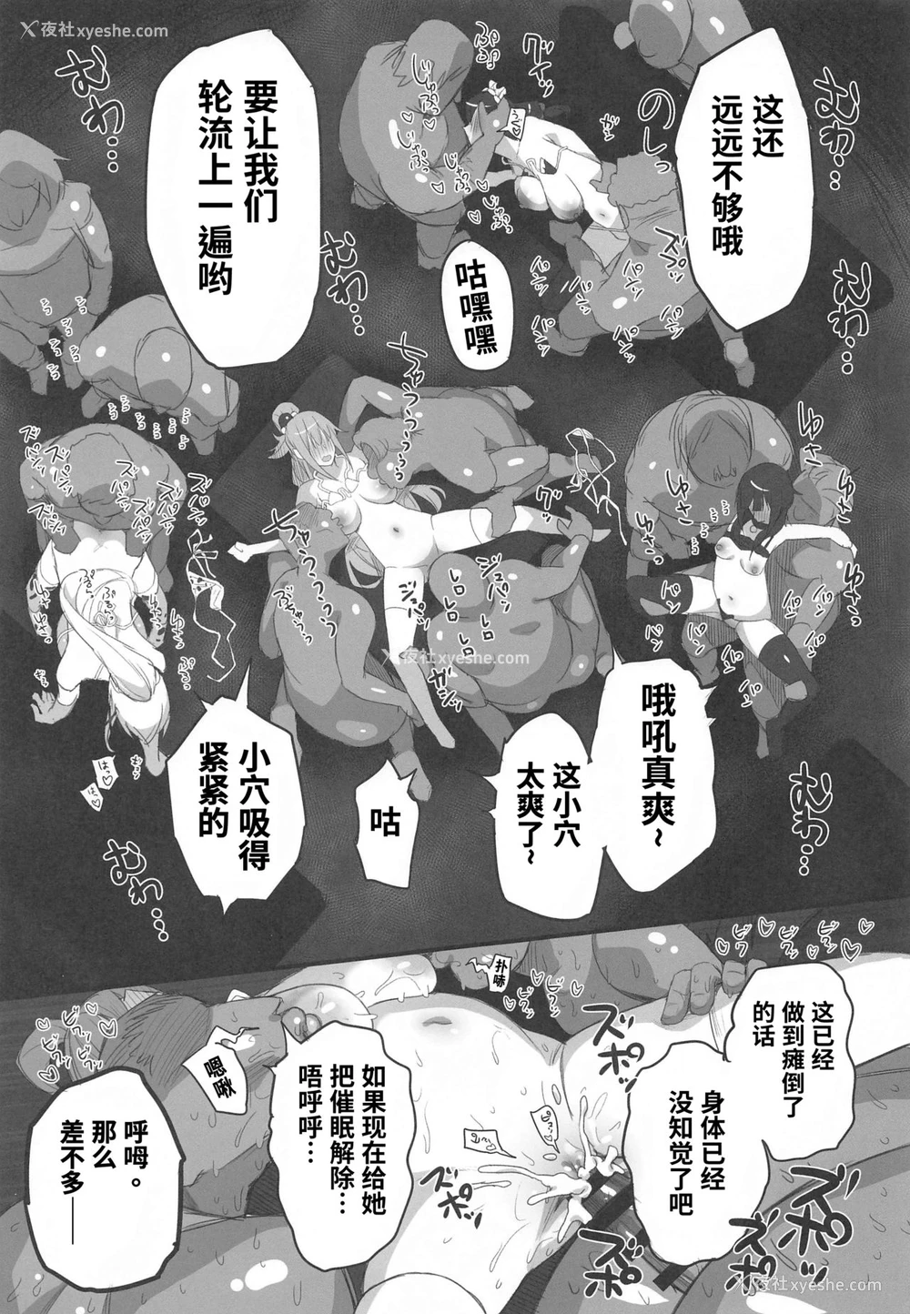 40P - [ぷるめたる] この不正投票に断罪を! (この素晴らしい世界に祝福を!)[中国翻訳]