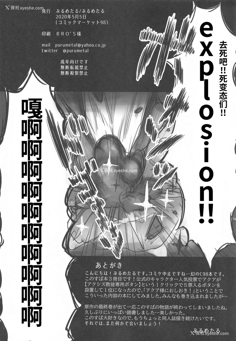 49P - [ぷるめたる] この不正投票に断罪を! (この素晴らしい世界に祝福を!)[中国翻訳]
