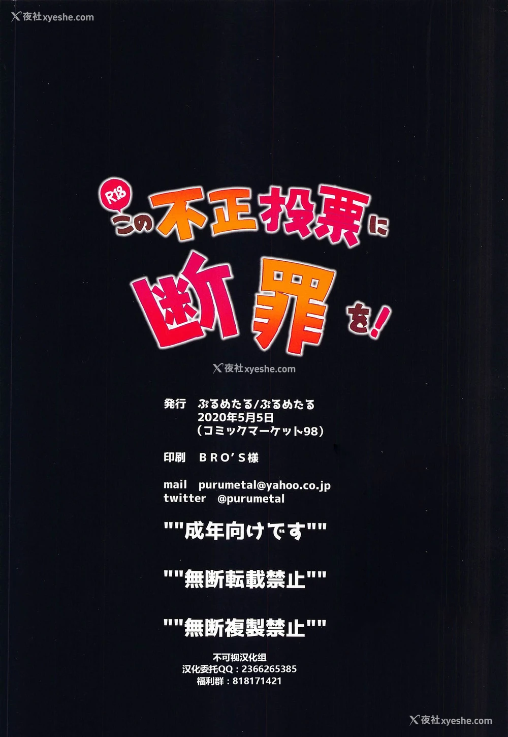 50P - [ぷるめたる] この不正投票に断罪を! (この素晴らしい世界に祝福を!)[中国翻訳]