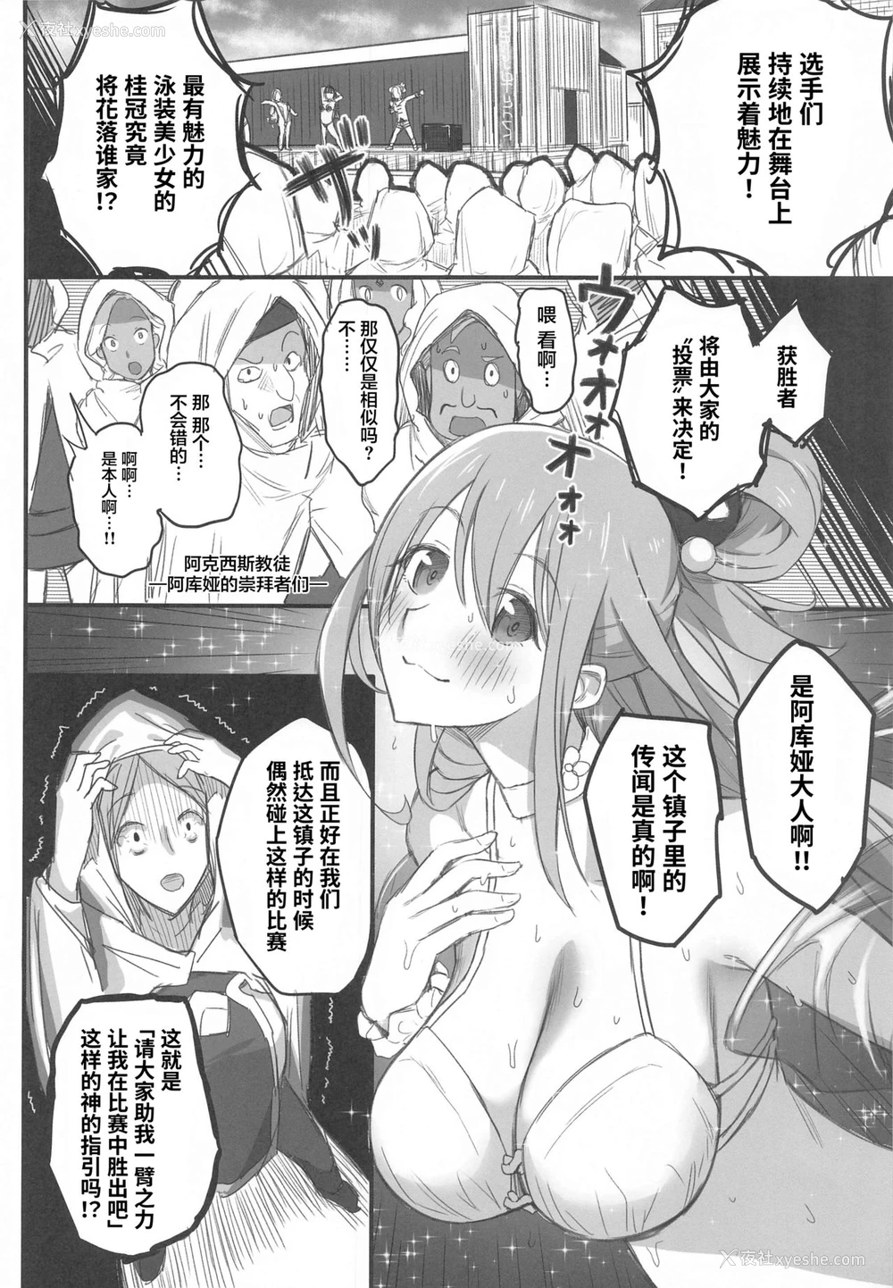 7P - [ぷるめたる] この不正投票に断罪を! (この素晴らしい世界に祝福を!)[中国翻訳]