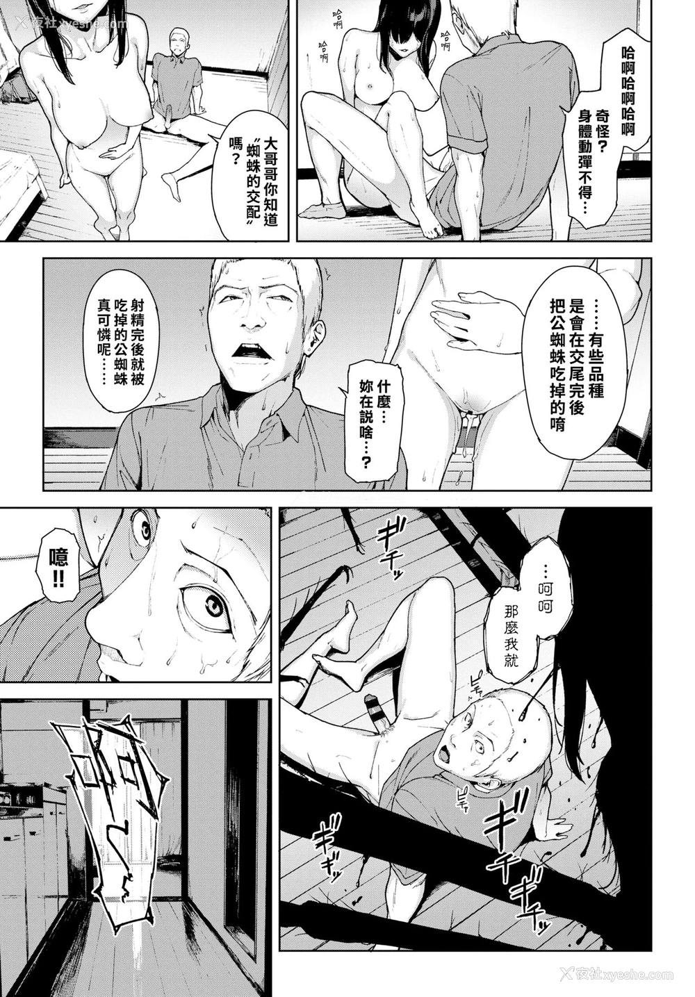 19P - [岩崎ユウキ] クモノイ (COMIC BAVEL 2018年7月号) [中国翻訳] [DL版]