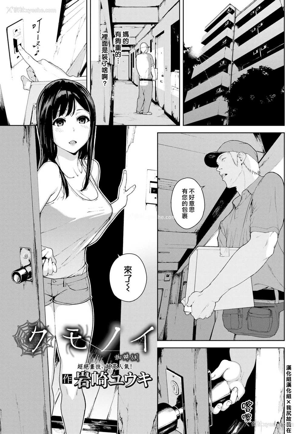 1P - [岩崎ユウキ] クモノイ (COMIC BAVEL 2018年7月号) [中国翻訳] [DL版]
