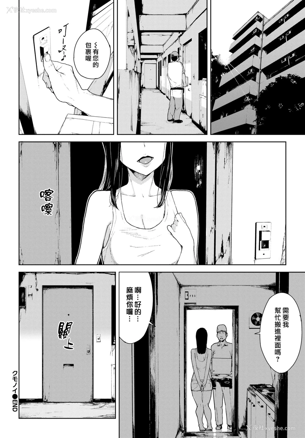 20P - [岩崎ユウキ] クモノイ (COMIC BAVEL 2018年7月号) [中国翻訳] [DL版]