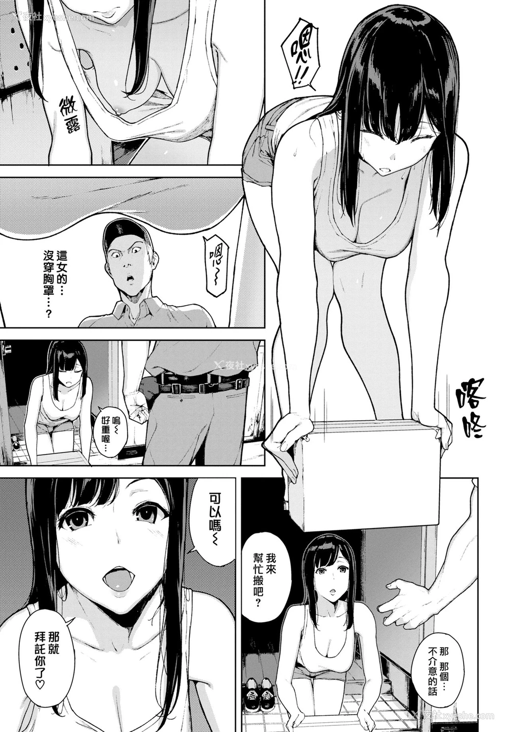 3P - [岩崎ユウキ] クモノイ (COMIC BAVEL 2018年7月号) [中国翻訳] [DL版]