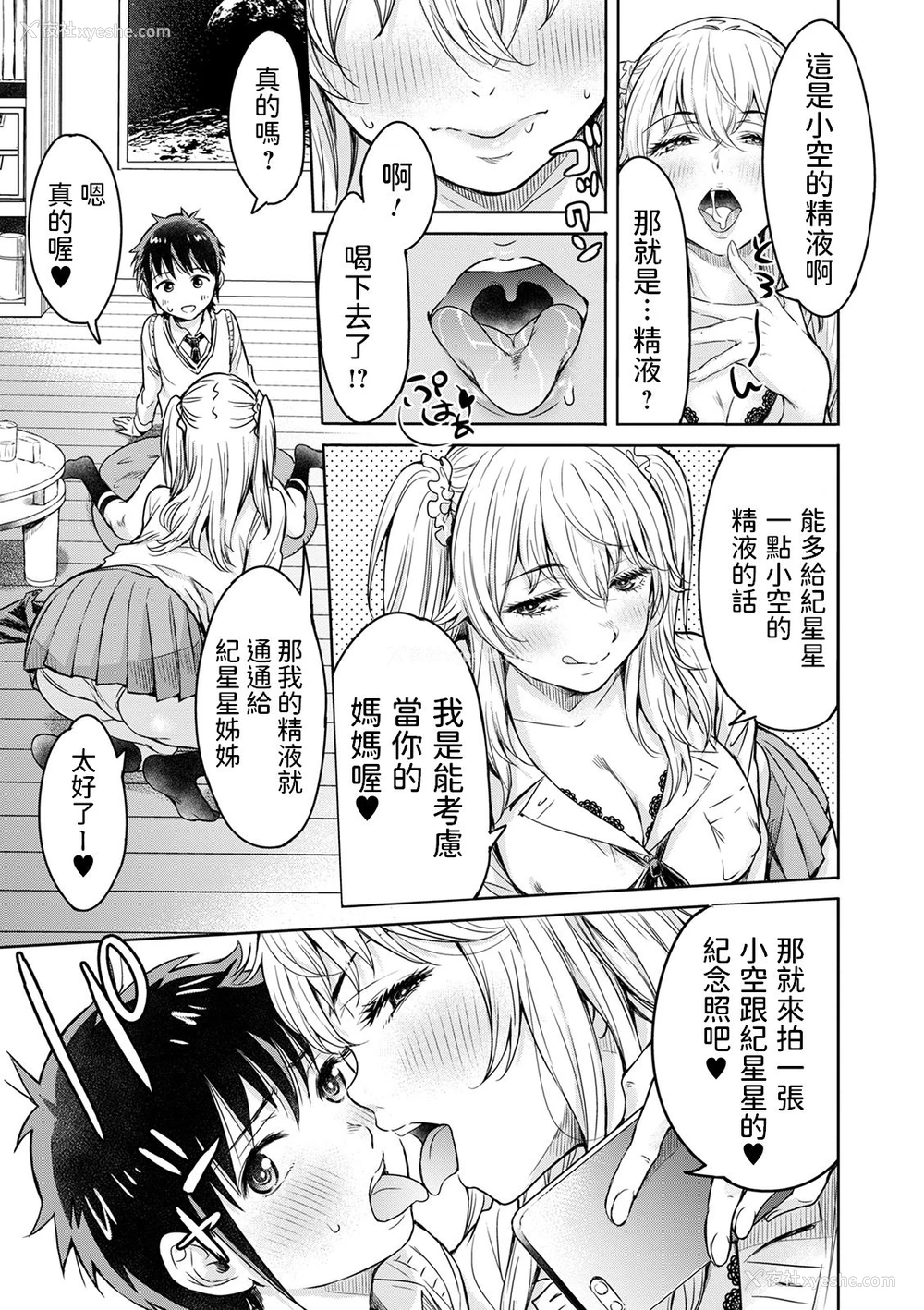 12P - [H9] お空にはキラキラがいっぱい (コミック刺激的SQUIRT！！ Vol.22) [中国翻訳] [DL版]