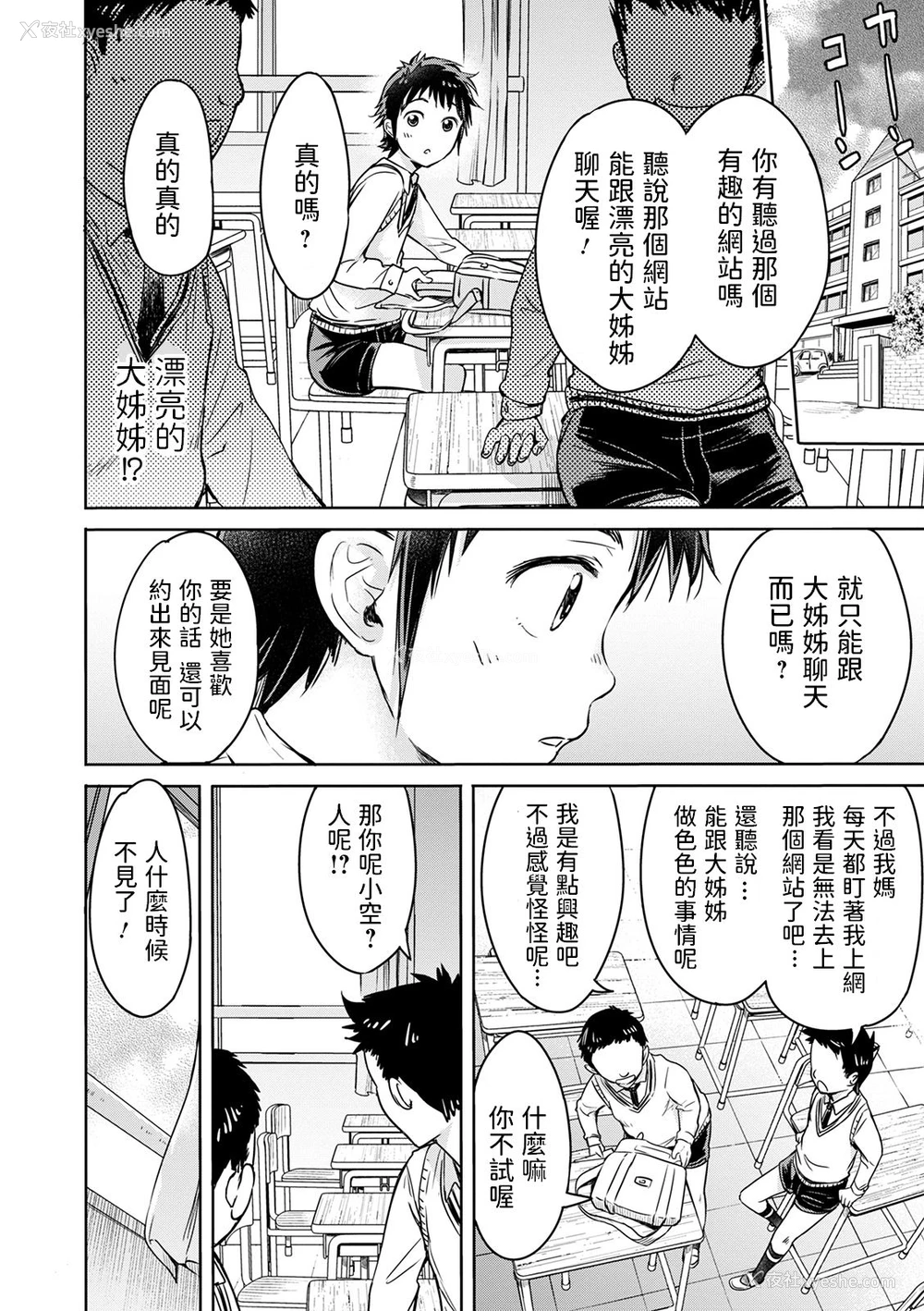 2P - [H9] お空にはキラキラがいっぱい (コミック刺激的SQUIRT！！ Vol.22) [中国翻訳] [DL版]