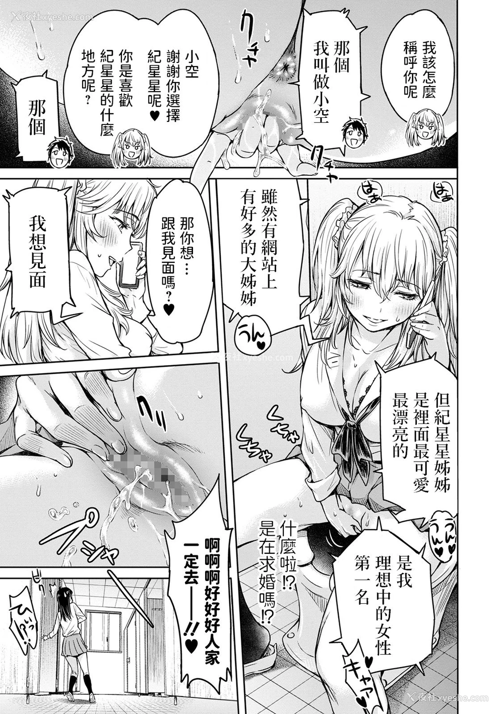 6P - [H9] お空にはキラキラがいっぱい (コミック刺激的SQUIRT！！ Vol.22) [中国翻訳] [DL版]
