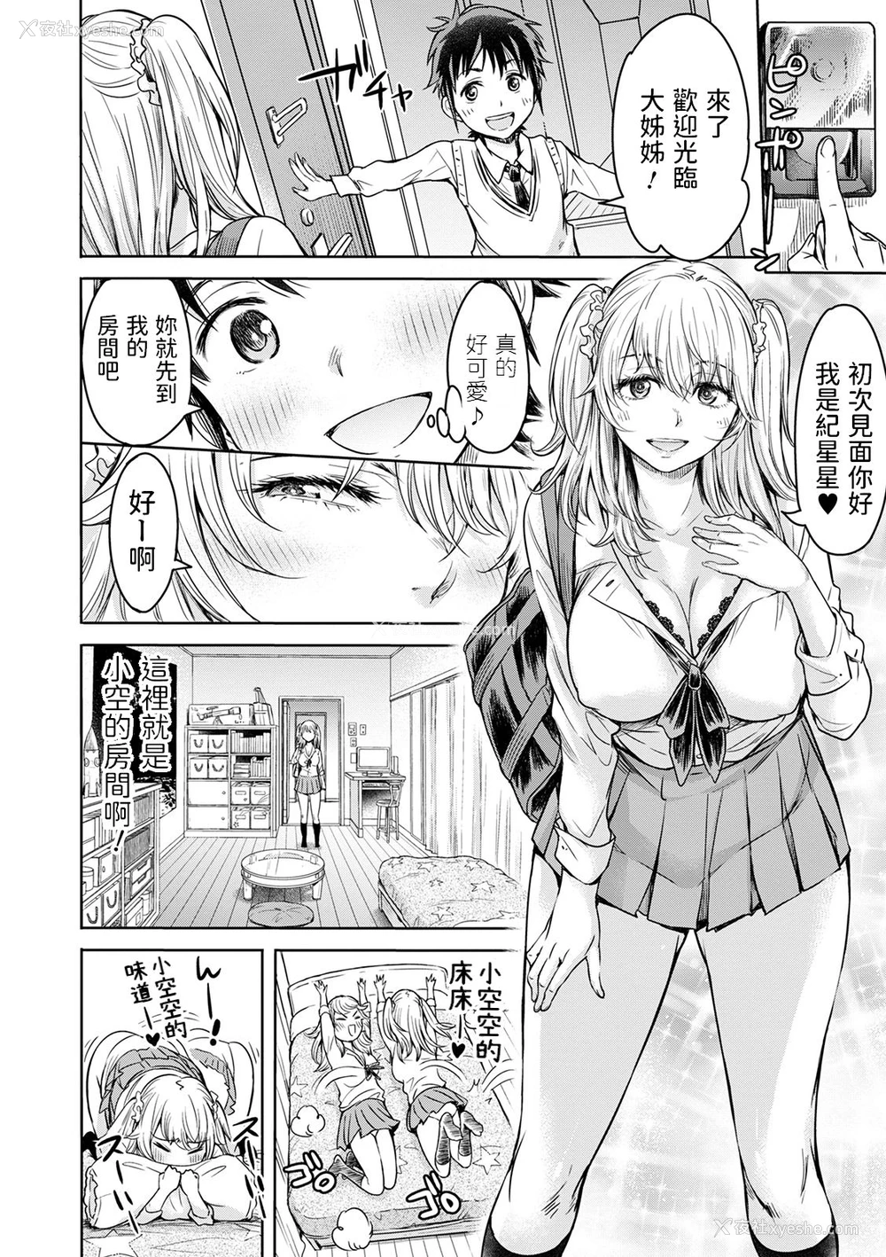7P - [H9] お空にはキラキラがいっぱい (コミック刺激的SQUIRT！！ Vol.22) [中国翻訳] [DL版]
