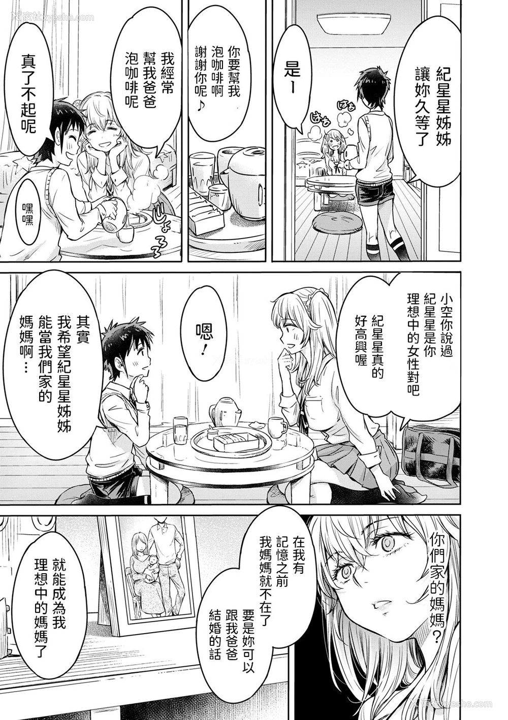 8P - [H9] お空にはキラキラがいっぱい (コミック刺激的SQUIRT！！ Vol.22) [中国翻訳] [DL版]