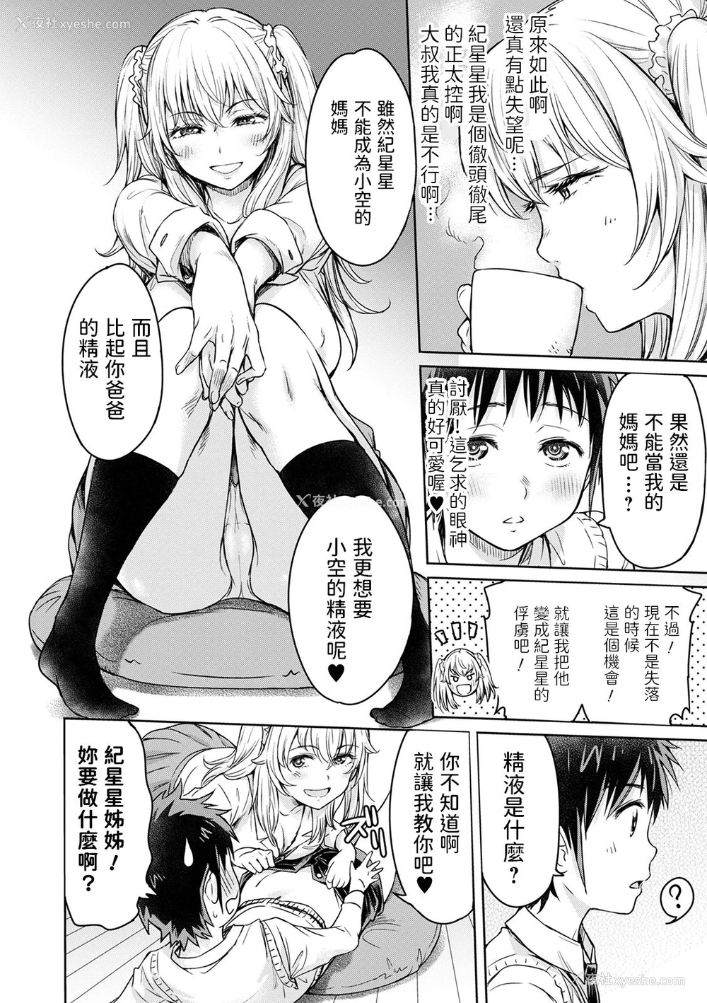 9P - [H9] お空にはキラキラがいっぱい (コミック刺激的SQUIRT！！ Vol.22) [中国翻訳] [DL版]