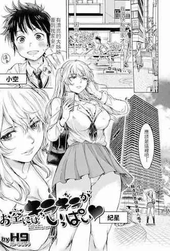 [H9] お空にはキラキラがいっぱい (コミック刺激的SQUIRT！！ Vol.22) [中国翻訳] [DL版]