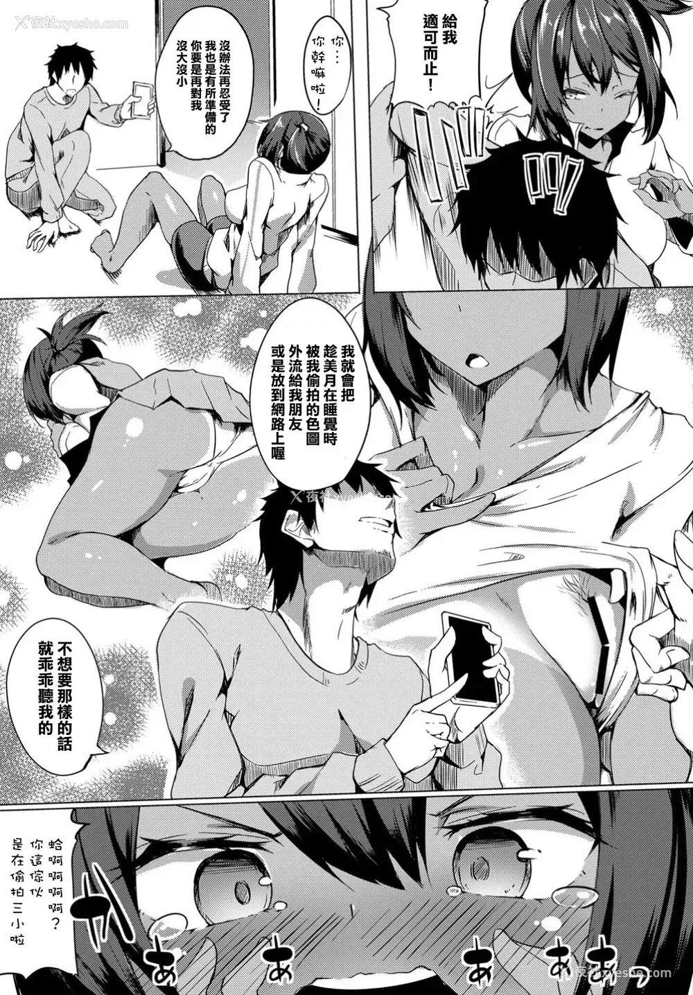 1P - [ふじはん] ナマイキ妹、おりこう大作戦 (COMIC BAVEL 2019年8月号) [中国翻訳] [DL版]