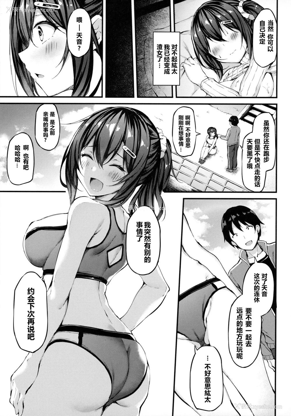 24P - 彼女がセパレートをまとう理由