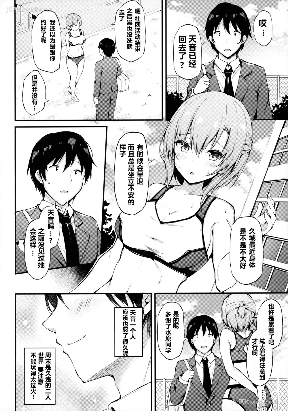 3P - 彼女がセパレートをまとう理由