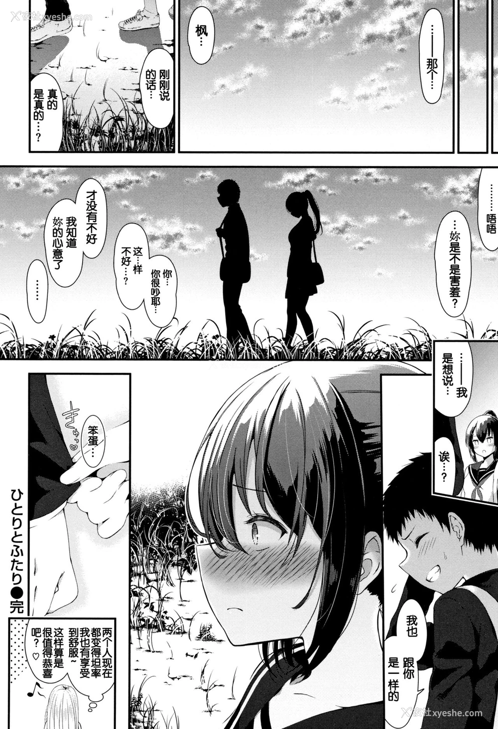 24P - [いづれ] ひとりとふたり (ラブジュース)