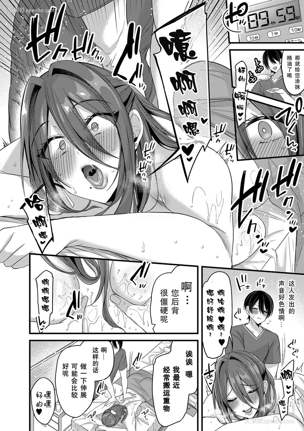 5P - [かえぬこ] 诱惑リフレ (COMIC 真激 2020年12月号) [中国翻訳] [DL版]
