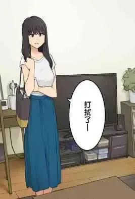 [わかまつ] 先辈の家で试験勉强教えてもらって夕方に帰る予定だった女子大生の一日