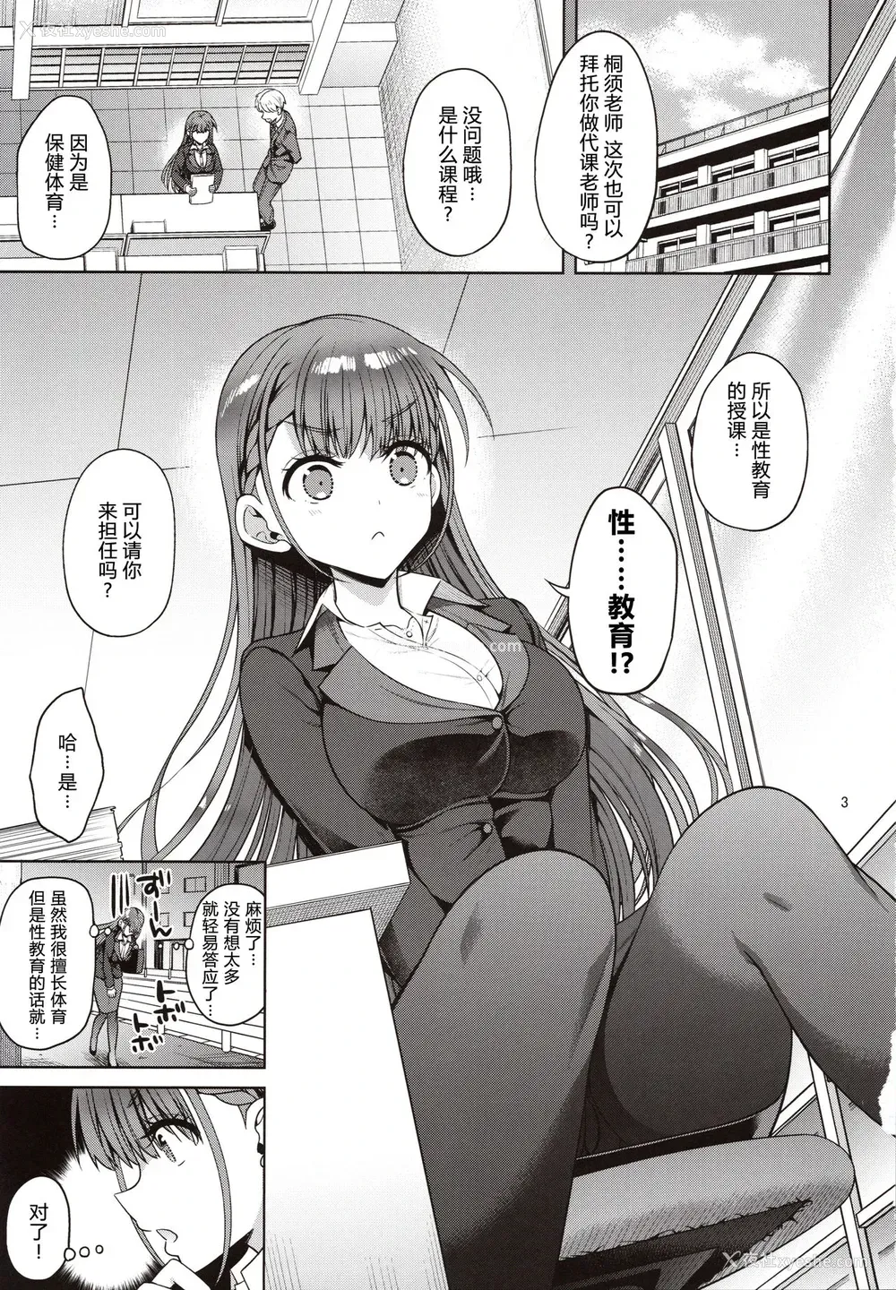 2P - (C97) [アカペンギン (アサヒナヒカゲ)] 桐须先生が教える保健体育