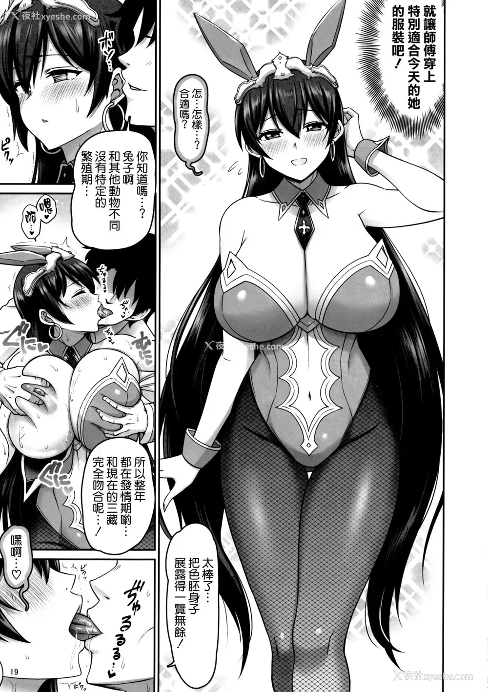 18P - (C97) [うらさざん (南乃さざん)] 性欲爆発!三蔵ちゃん (Fate/Grand Order)