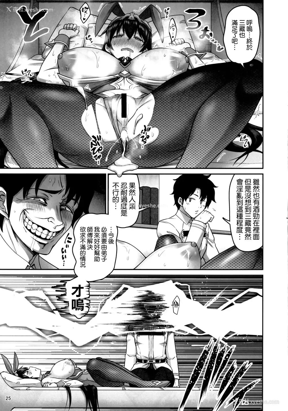 24P - (C97) [うらさざん (南乃さざん)] 性欲爆発!三蔵ちゃん (Fate/Grand Order)