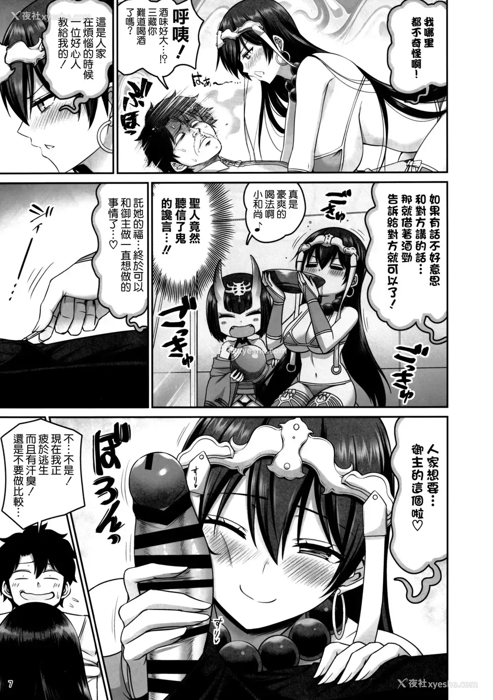 6P - (C97) [うらさざん (南乃さざん)] 性欲爆発!三蔵ちゃん (Fate/Grand Order)
