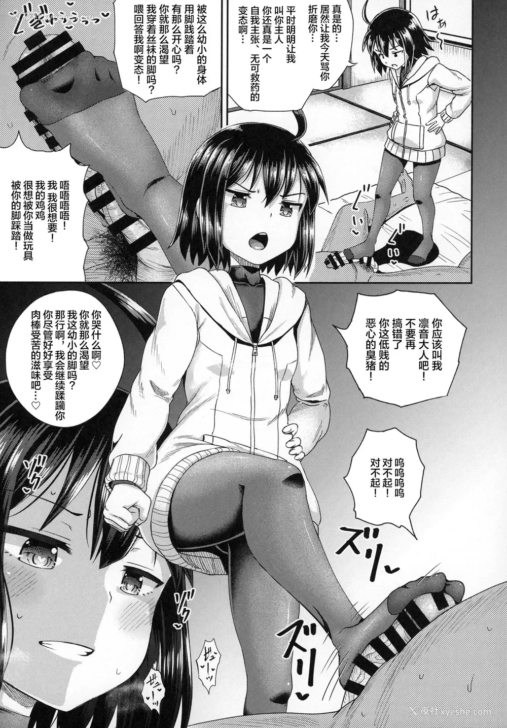 24P - (C96) [とんこつふうみ (ぽんこっちゃん)] 催淫のEXS (アンダーナイトインヴァース) [中国翻訳]