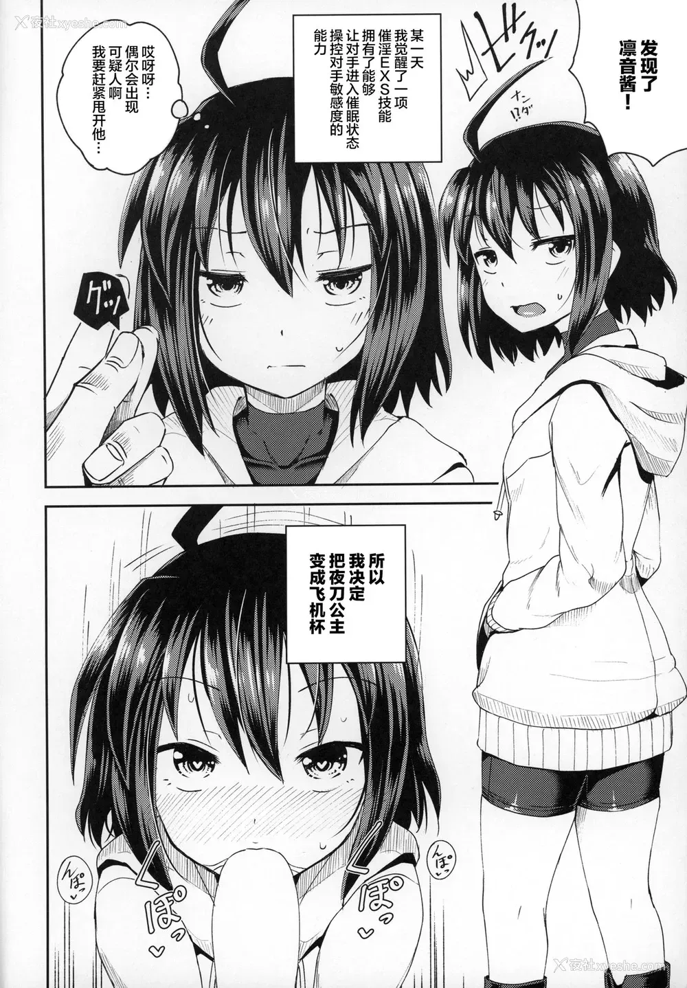 28P - (C96) [とんこつふうみ (ぽんこっちゃん)] 催淫のEXS (アンダーナイトインヴァース) [中国翻訳]