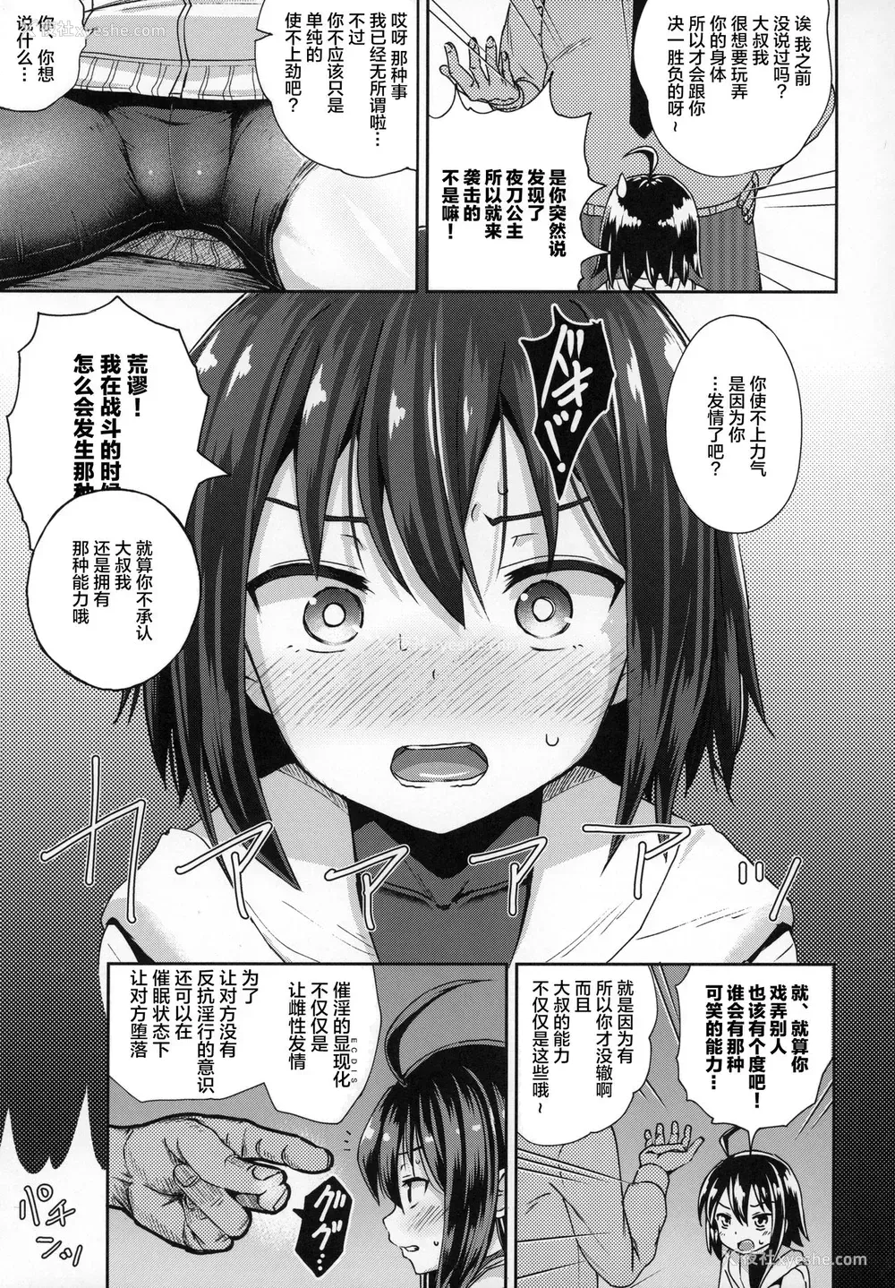 4P - (C96) [とんこつふうみ (ぽんこっちゃん)] 催淫のEXS (アンダーナイトインヴァース) [中国翻訳]