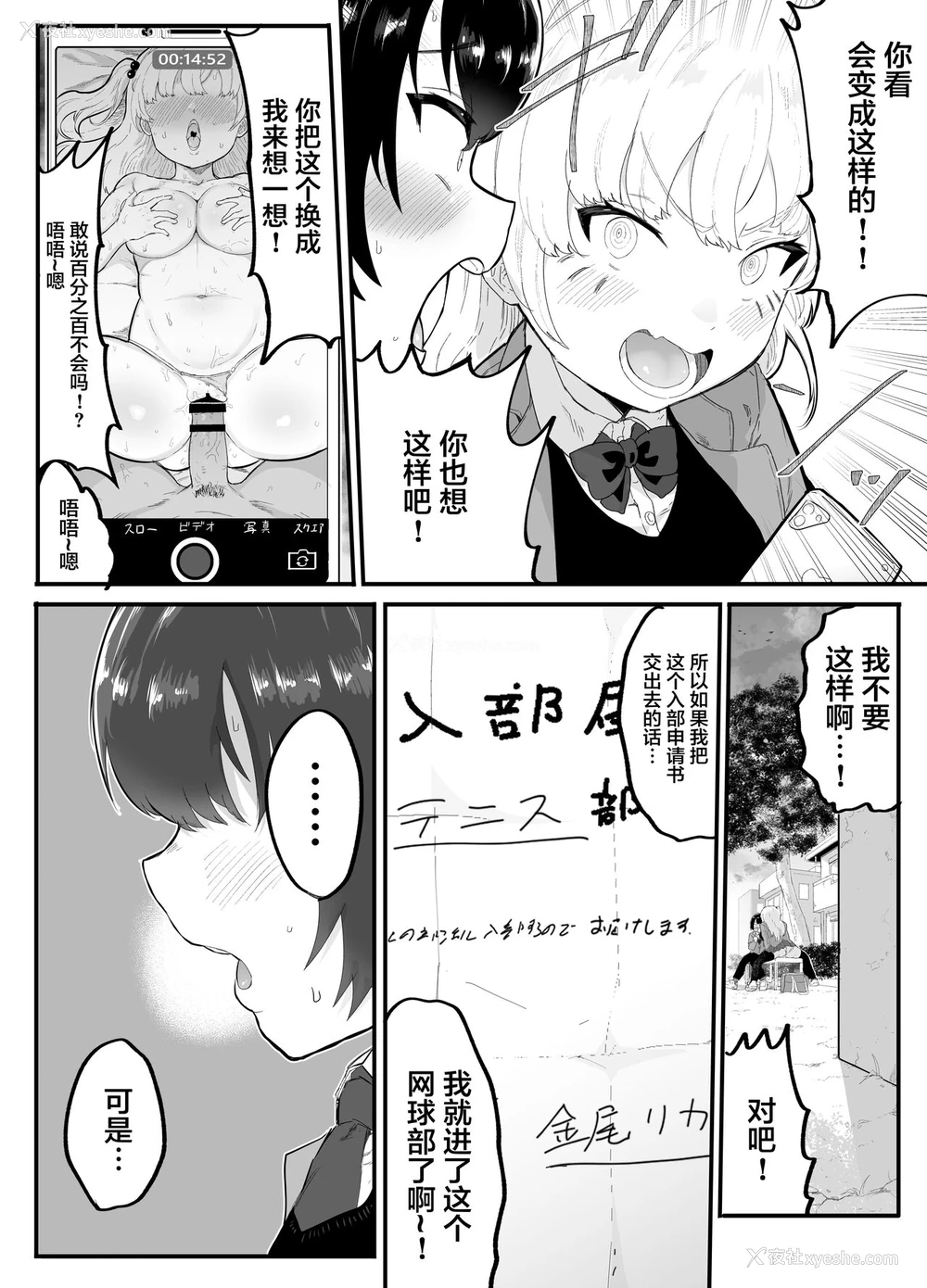 11P - [アイリミアーシュ (ラブ)] 绝対にNTRれない彼女の作り方! [中国翻訳]