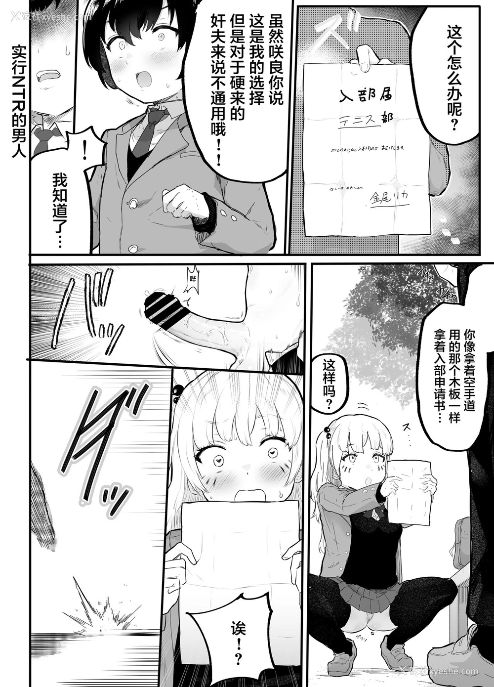 15P - [アイリミアーシュ (ラブ)] 绝対にNTRれない彼女の作り方! [中国翻訳]