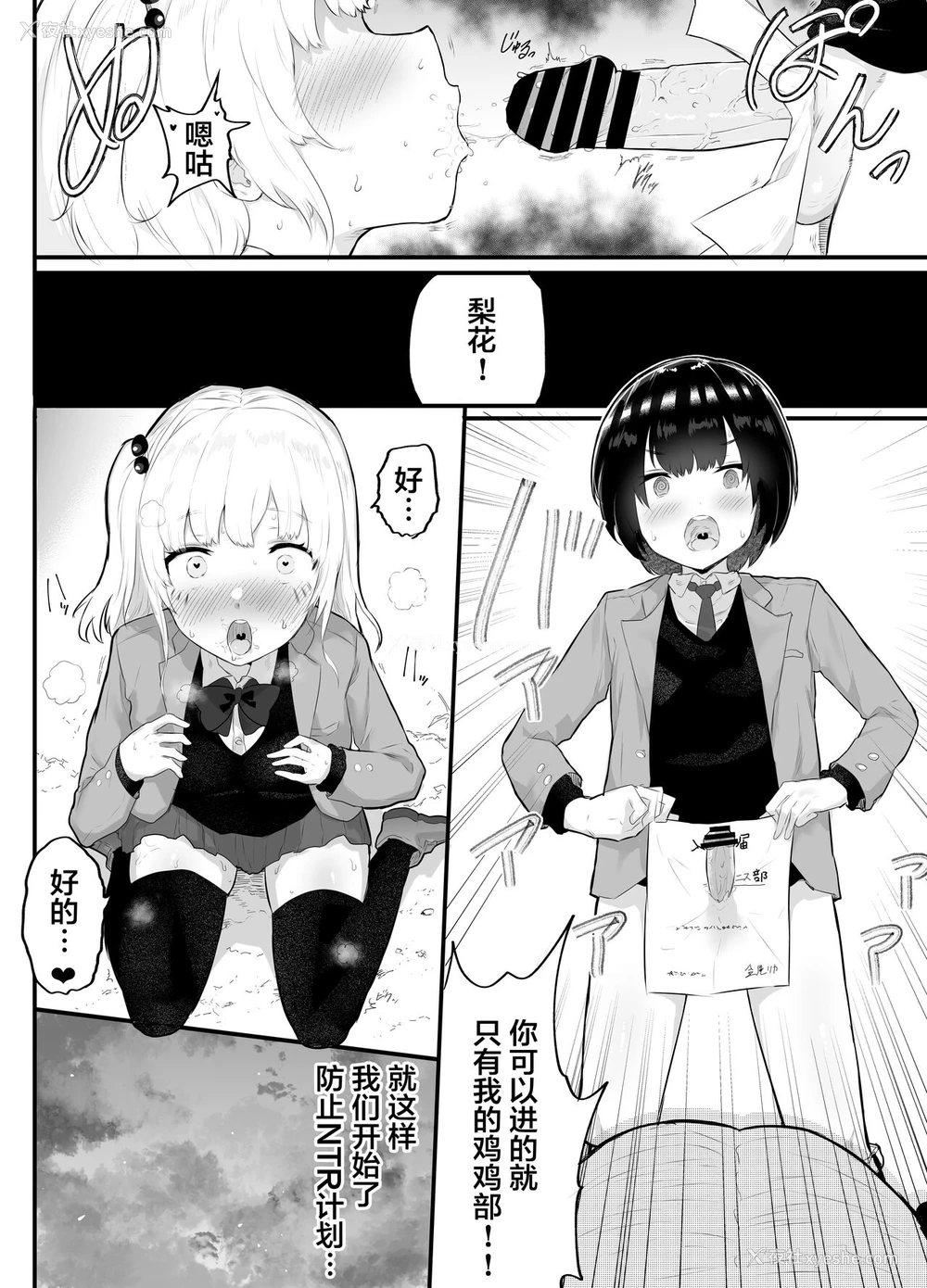 17P - [アイリミアーシュ (ラブ)] 绝対にNTRれない彼女の作り方! [中国翻訳]