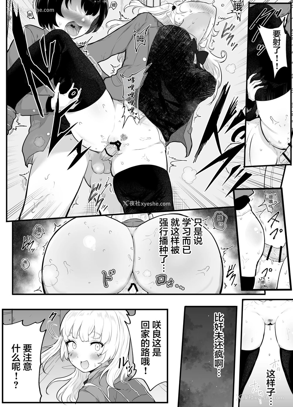 22P - [アイリミアーシュ (ラブ)] 绝対にNTRれない彼女の作り方! [中国翻訳]