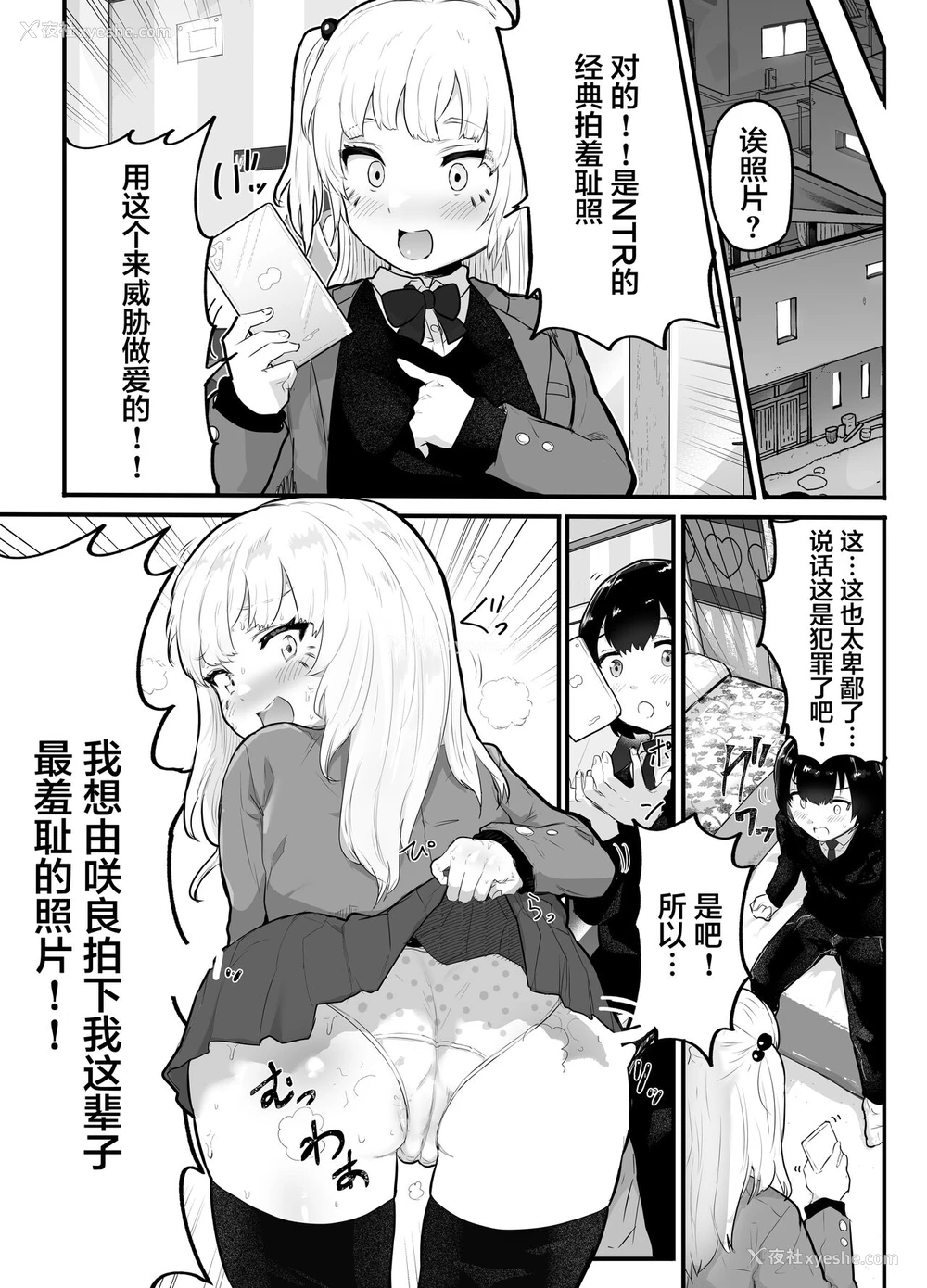 25P - [アイリミアーシュ (ラブ)] 绝対にNTRれない彼女の作り方! [中国翻訳]