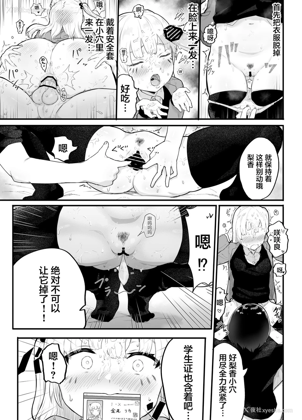27P - [アイリミアーシュ (ラブ)] 绝対にNTRれない彼女の作り方! [中国翻訳]
