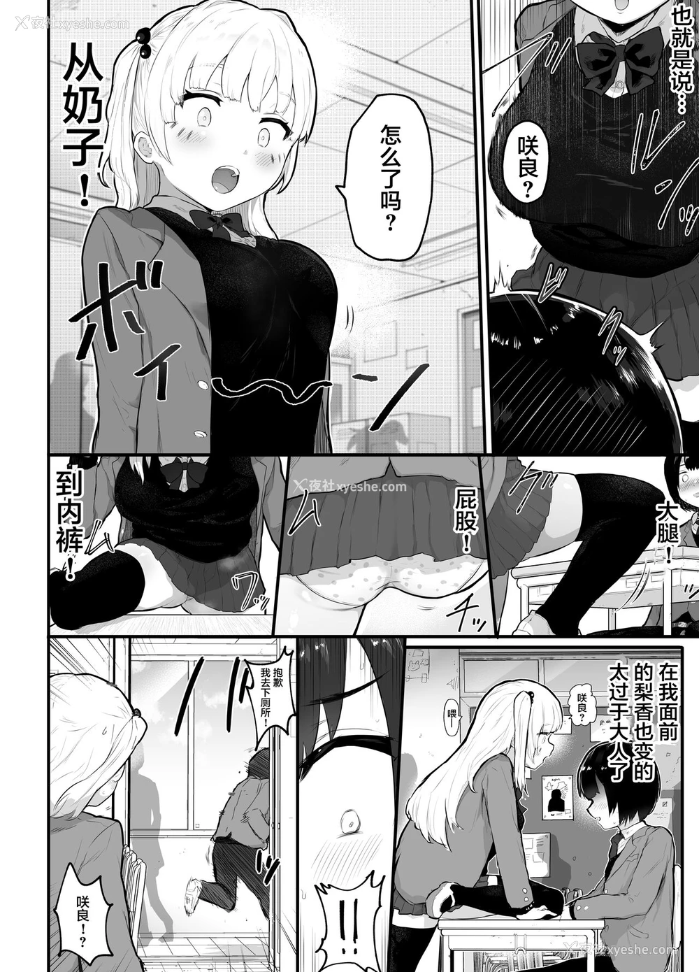 3P - [アイリミアーシュ (ラブ)] 绝対にNTRれない彼女の作り方! [中国翻訳]
