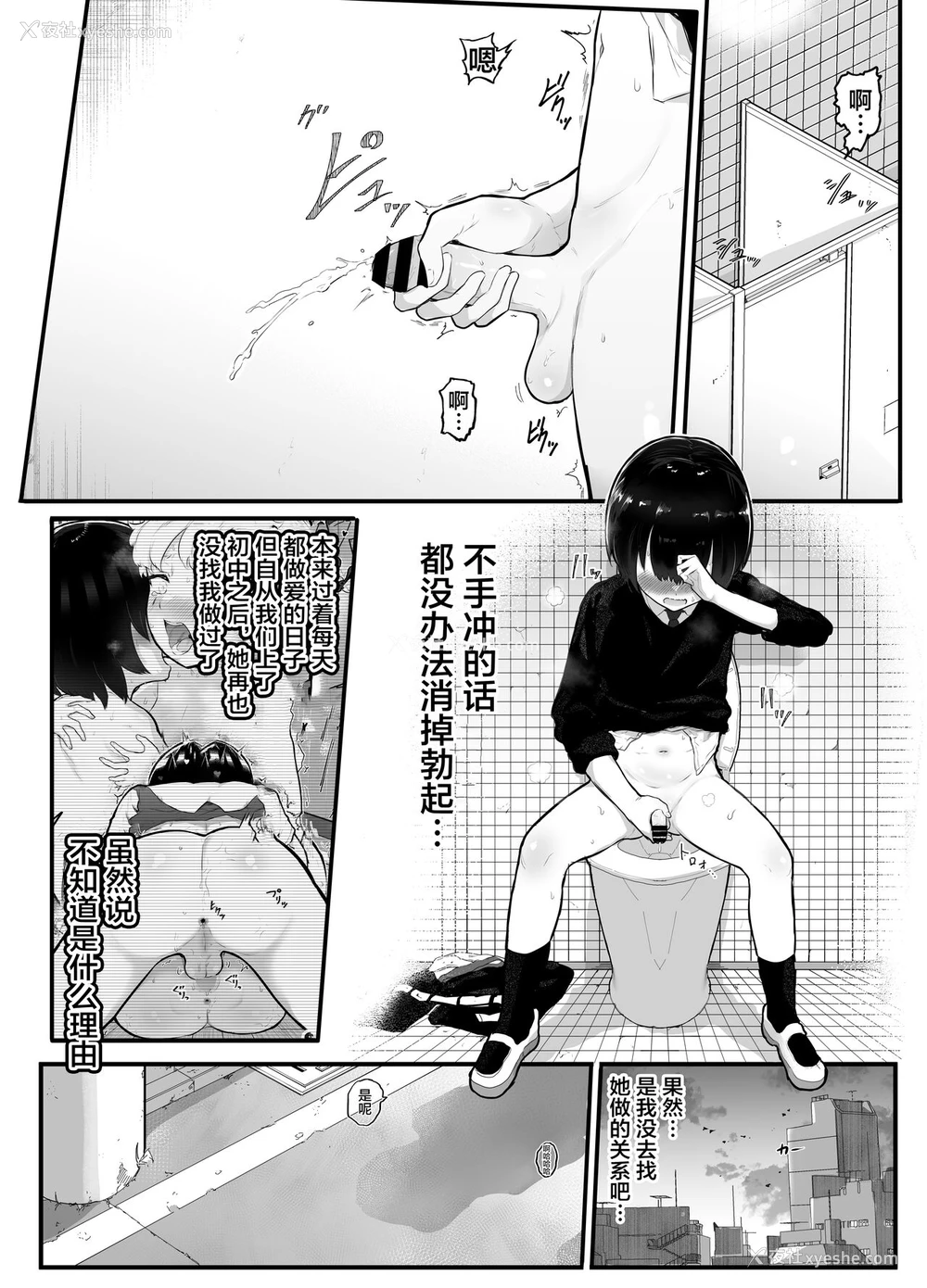 4P - [アイリミアーシュ (ラブ)] 绝対にNTRれない彼女の作り方! [中国翻訳]