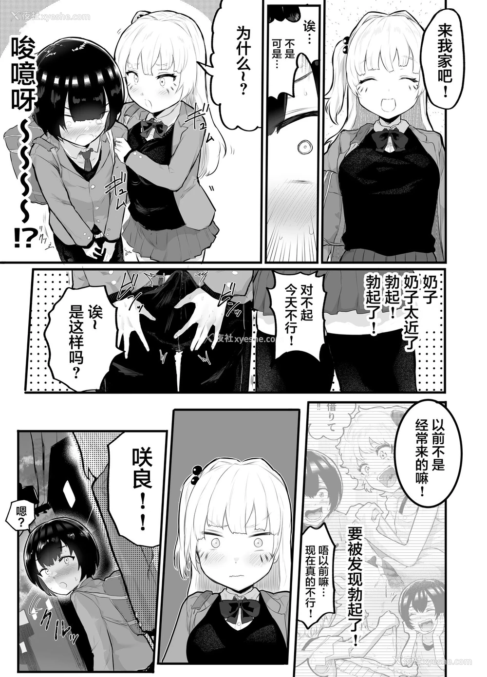 6P - [アイリミアーシュ (ラブ)] 绝対にNTRれない彼女の作り方! [中国翻訳]