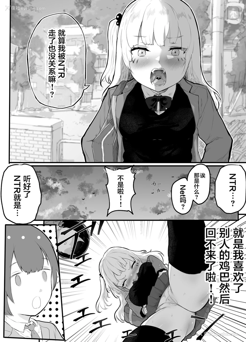 7P - [アイリミアーシュ (ラブ)] 绝対にNTRれない彼女の作り方! [中国翻訳]
