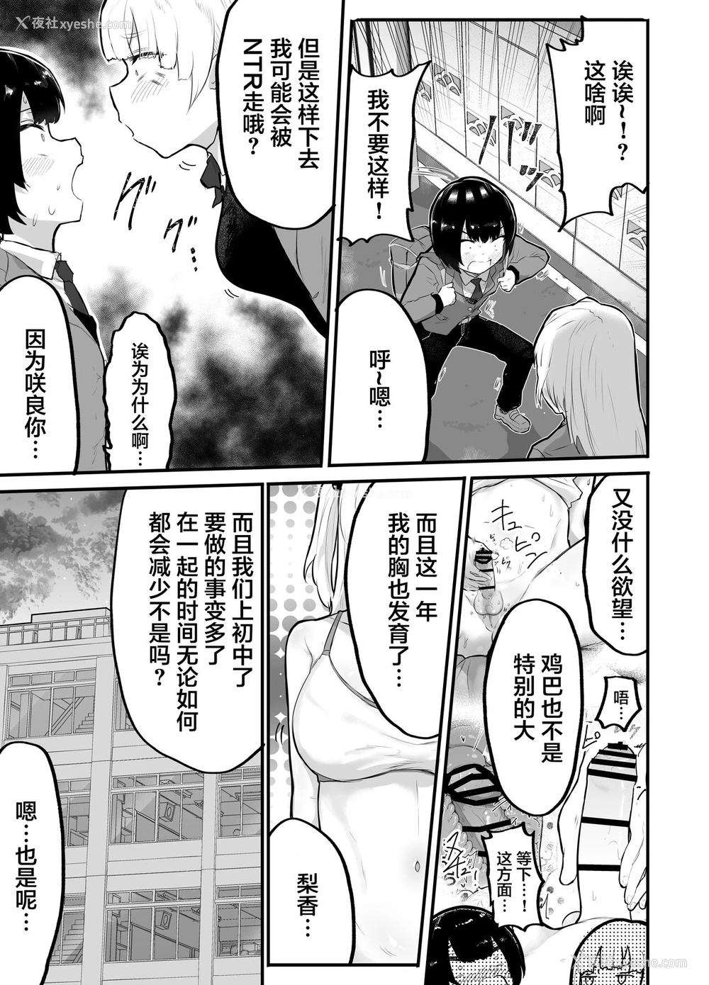8P - [アイリミアーシュ (ラブ)] 绝対にNTRれない彼女の作り方! [中国翻訳]