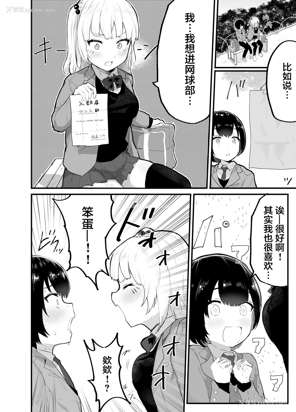 9P - [アイリミアーシュ (ラブ)] 绝対にNTRれない彼女の作り方! [中国翻訳]