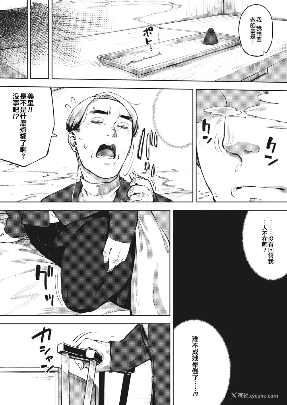 20P - [ロケットモンキー] 秘めアイ 后编 (コミックホットミルク浓いめ vol.22) [中国翻訳] [DL版]