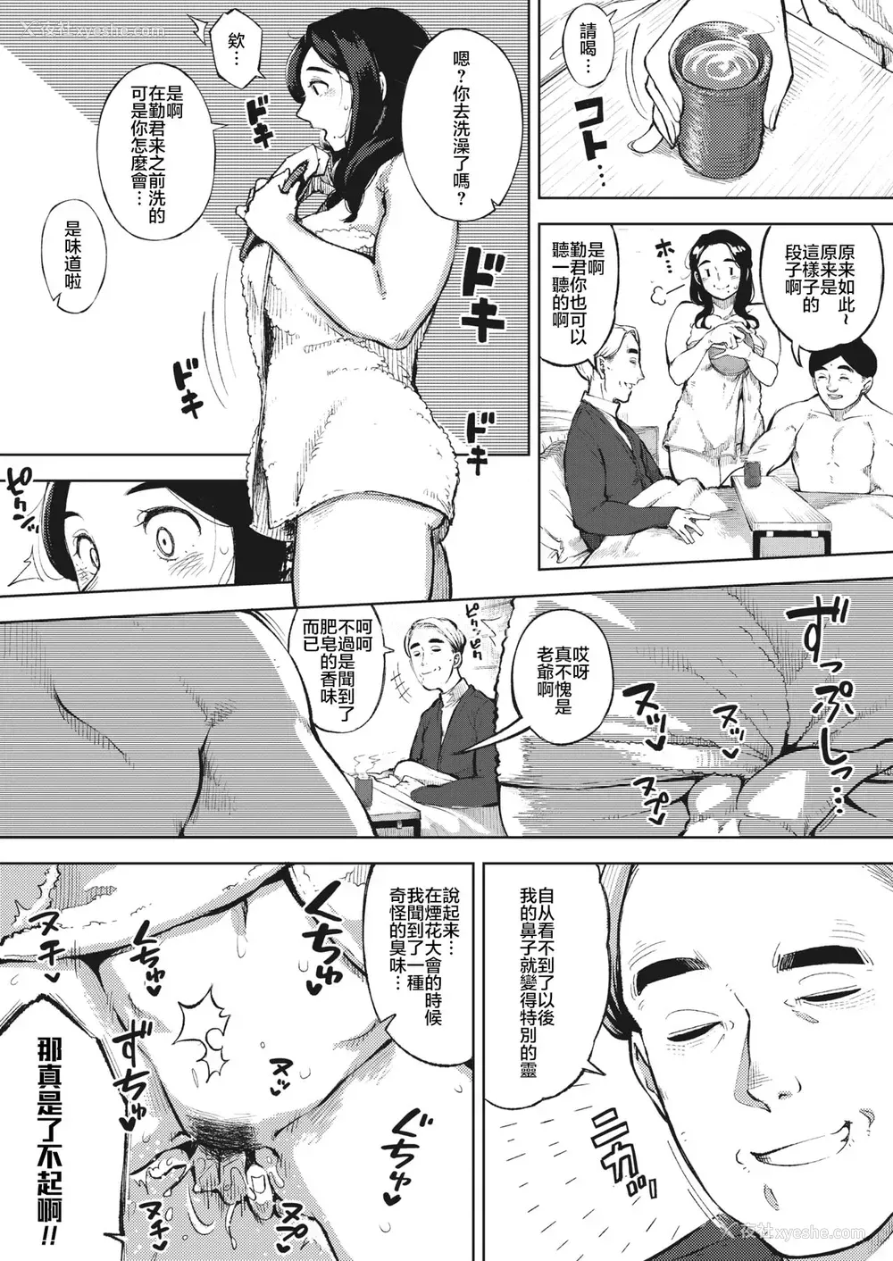 7P - [ロケットモンキー] 秘めアイ 后编 (コミックホットミルク浓いめ vol.22) [中国翻訳] [DL版]