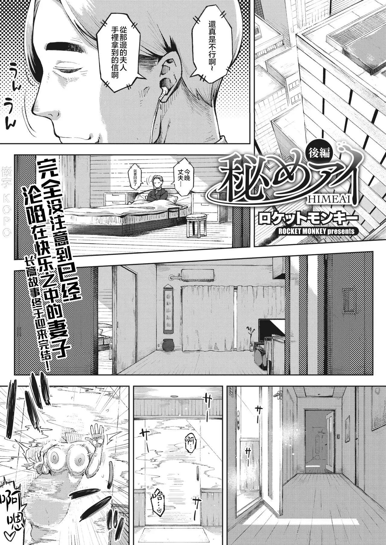 [ロケットモンキー] 秘めアイ 后编 (コミックホットミルク浓いめ vol.22) [中国翻訳] [DL版]