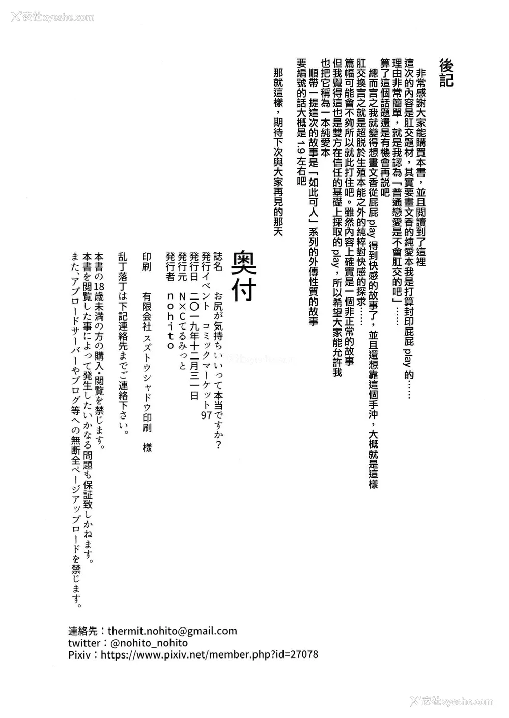 25P - (C97) [N×Cてるみっと (nohito)] お尻が気持ちいいって・本当・ですか? (アイドルマスターシンデレラガールズ) [中国翻訳]