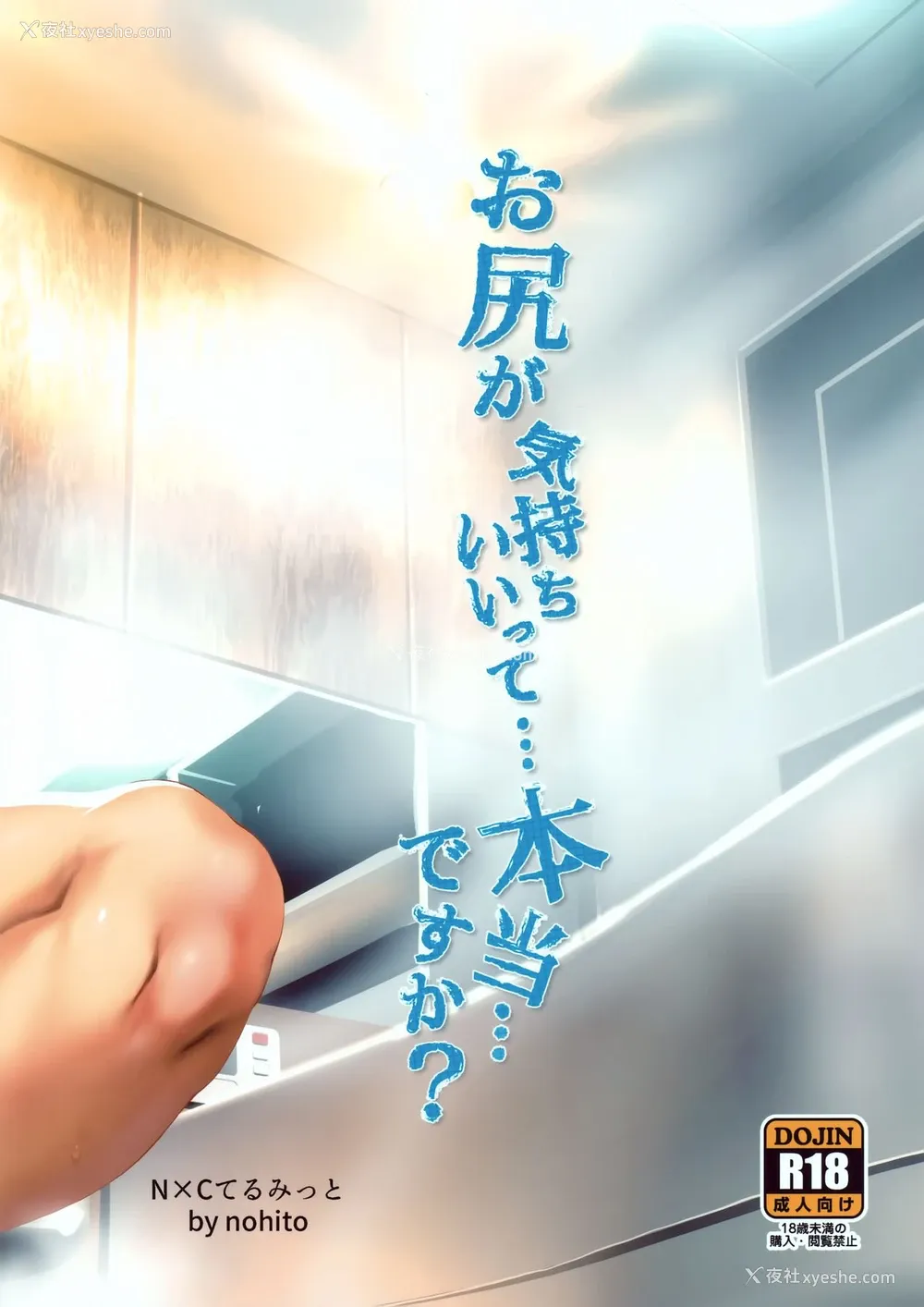 26P - (C97) [N×Cてるみっと (nohito)] お尻が気持ちいいって・本当・ですか? (アイドルマスターシンデレラガールズ) [中国翻訳]