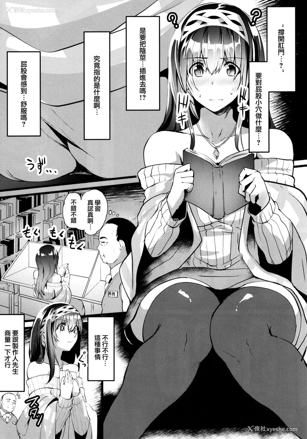 4P - (C97) [N×Cてるみっと (nohito)] お尻が気持ちいいって・本当・ですか? (アイドルマスターシンデレラガールズ) [中国翻訳]