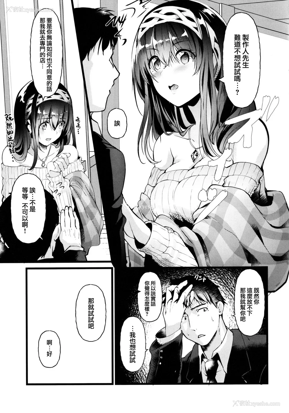 6P - (C97) [N×Cてるみっと (nohito)] お尻が気持ちいいって・本当・ですか? (アイドルマスターシンデレラガールズ) [中国翻訳]