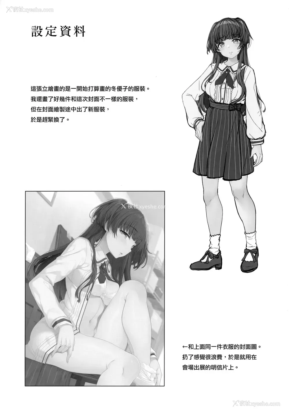 23P - (C97) [木铃亭 (木铃カケル、コウリ)] [Pダメにする]冬优子の恋爱指南 (アイドルマスター シャイニーカラーズ)